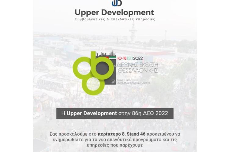 Η Upper Development στην 86η ΔΕΘ 2022